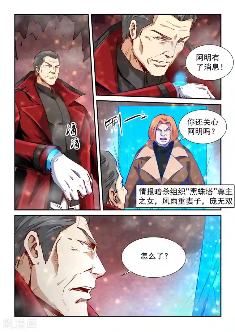 修真四万年第297话