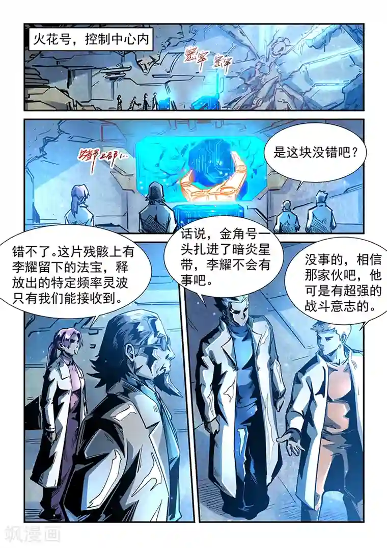 修真四万年第298话