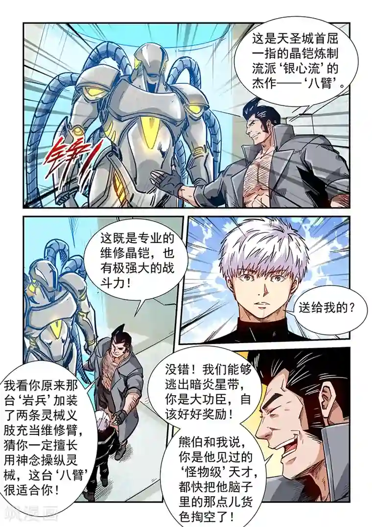 修真四万年第298话