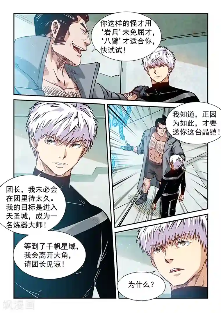 修真四万年第298话