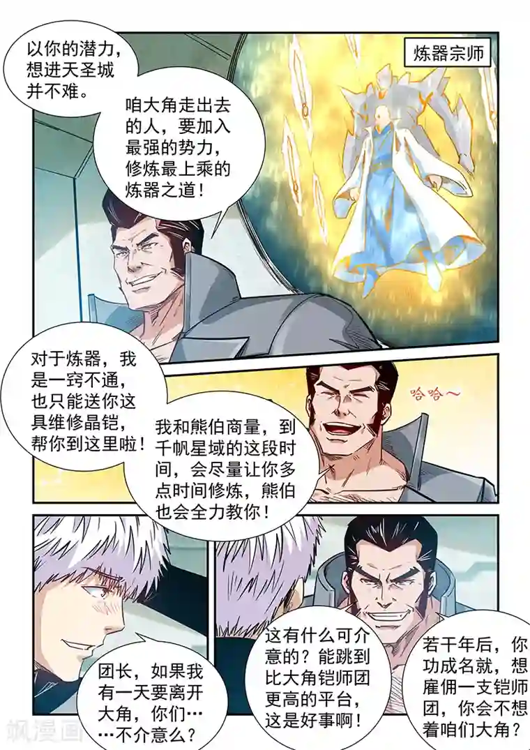 修真四万年第298话