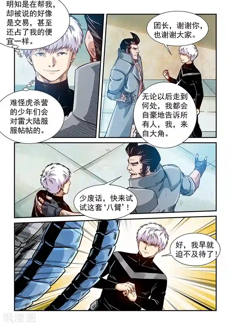 修真四万年第298话