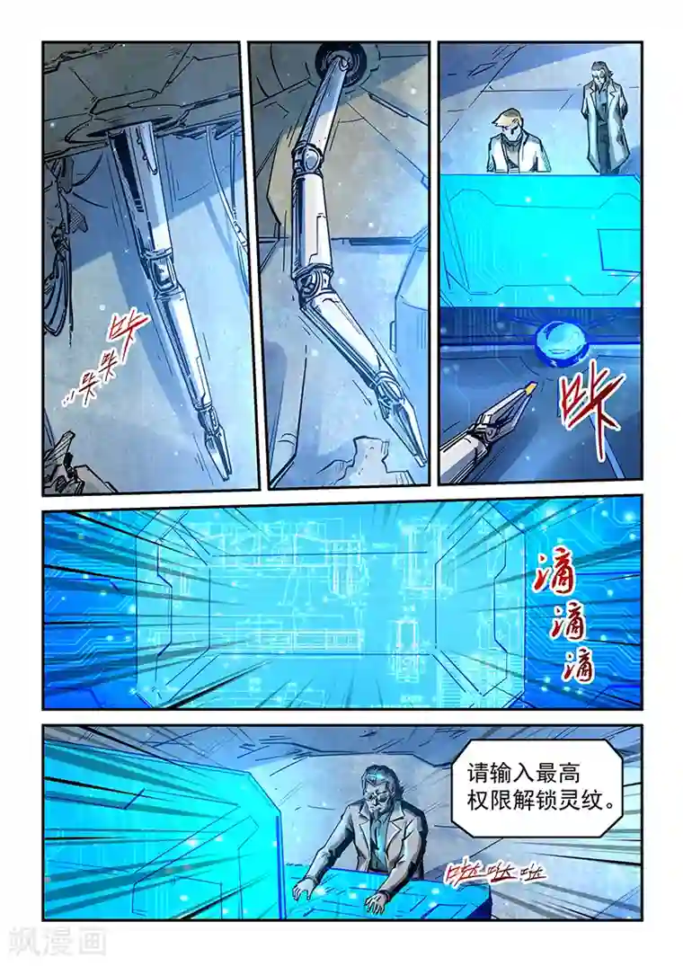 修真四万年第298话