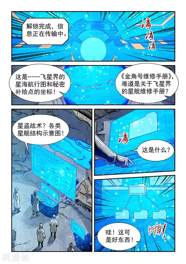 修真四万年第298话