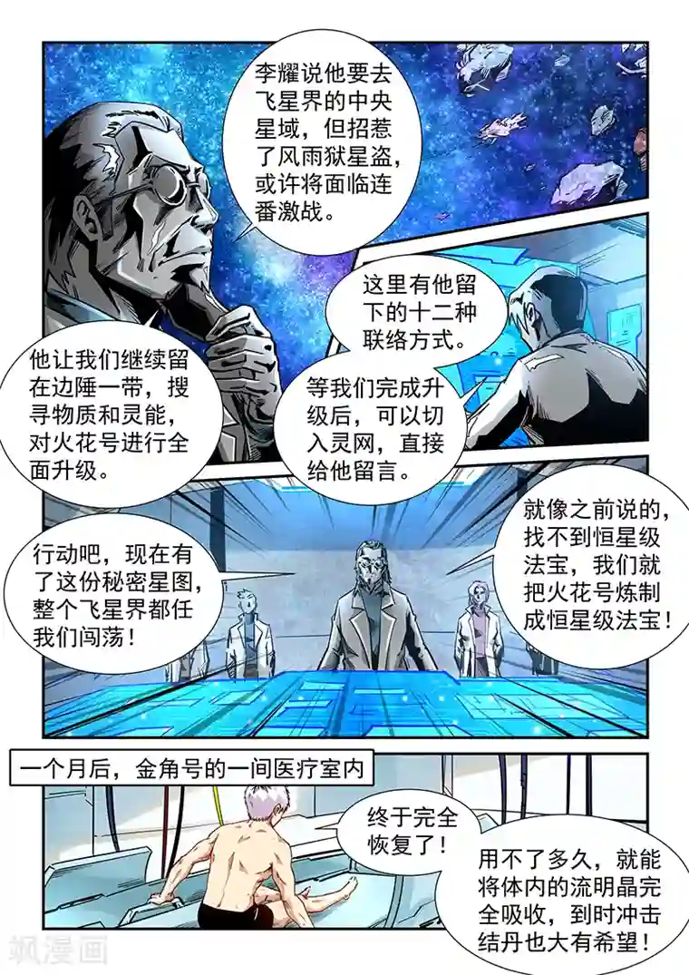 修真四万年第298话