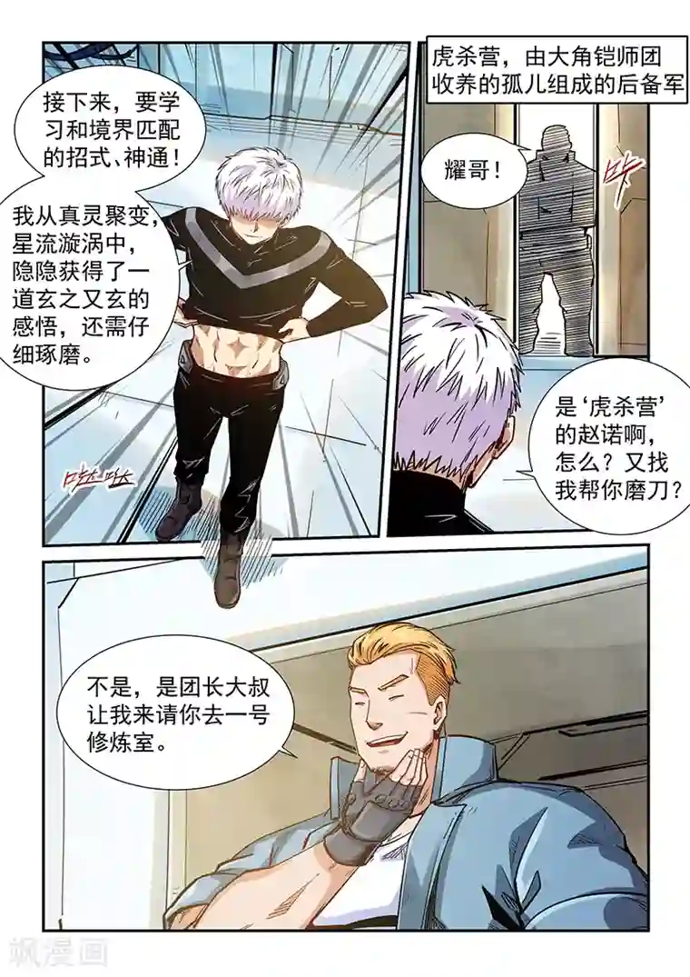 修真四万年第298话