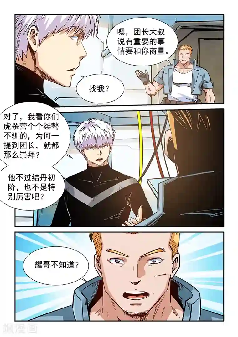 修真四万年第298话