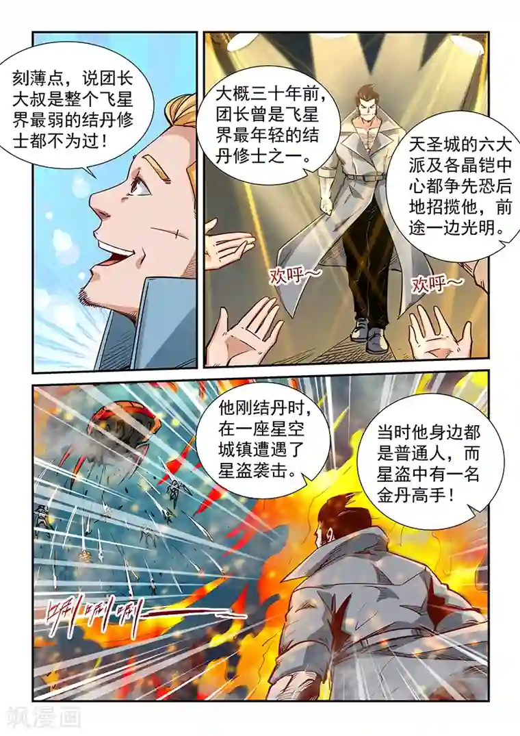 修真四万年第298话