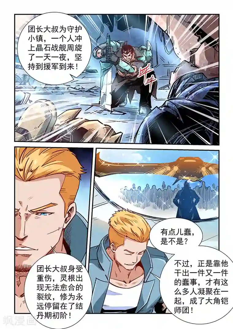 修真四万年第298话