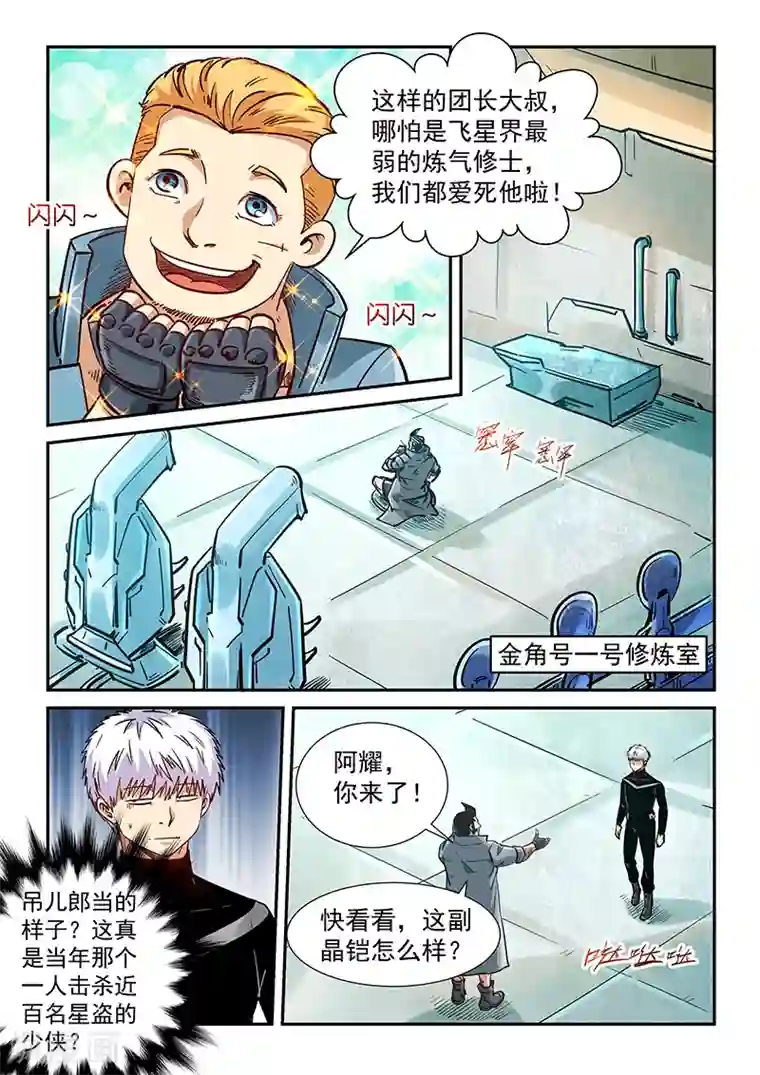 修真四万年第298话