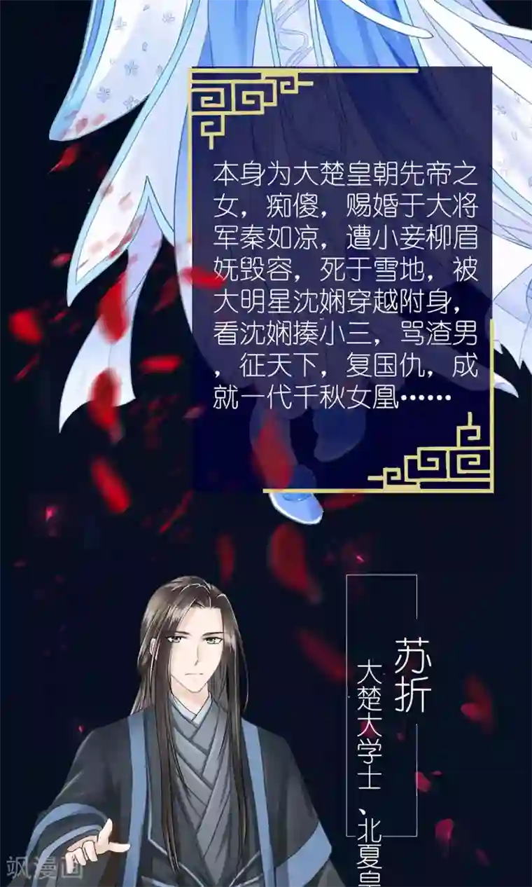 千秋我为凰预告