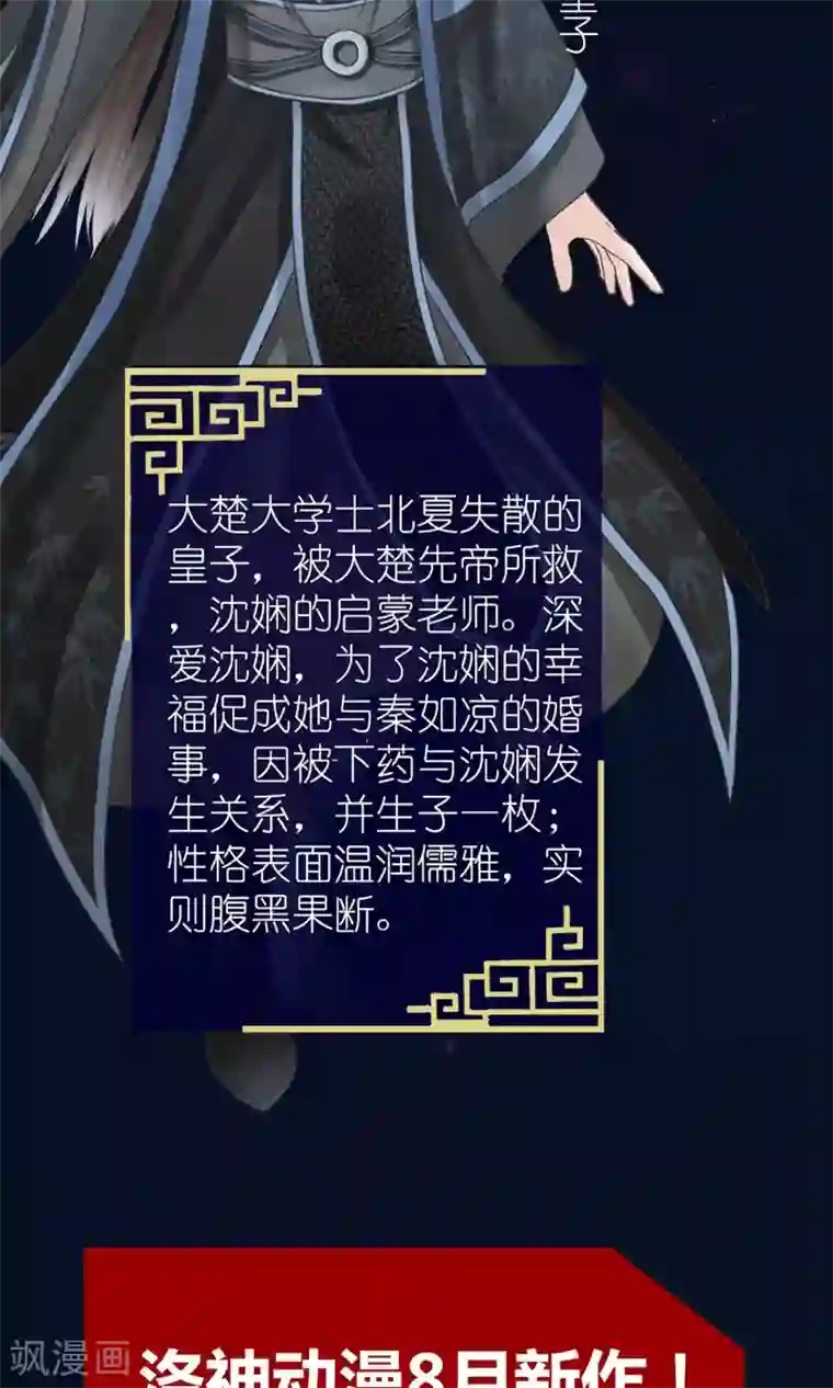 千秋我为凰预告