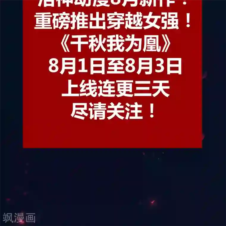 千秋我为凰预告