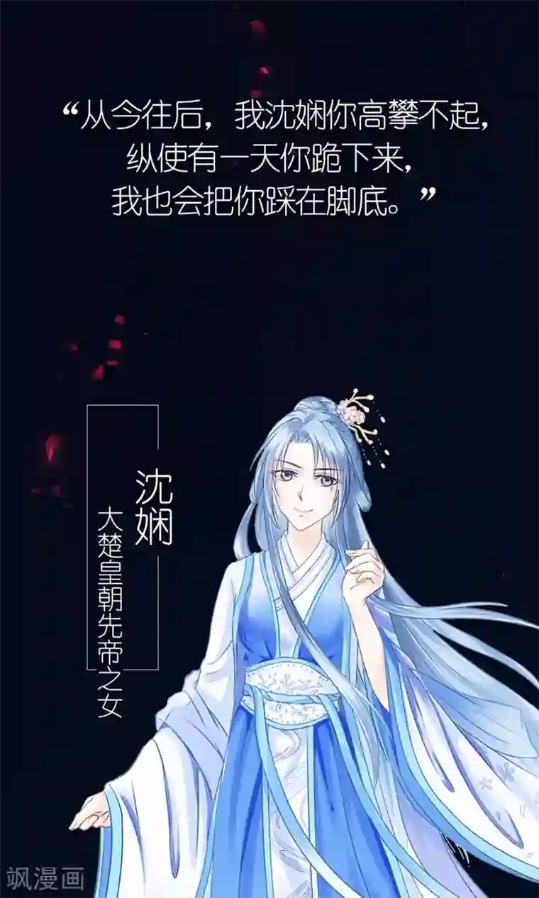 千秋我为凰预告