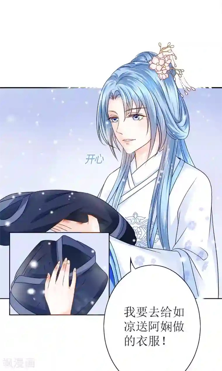 千秋我为凰第1话 被赐婚