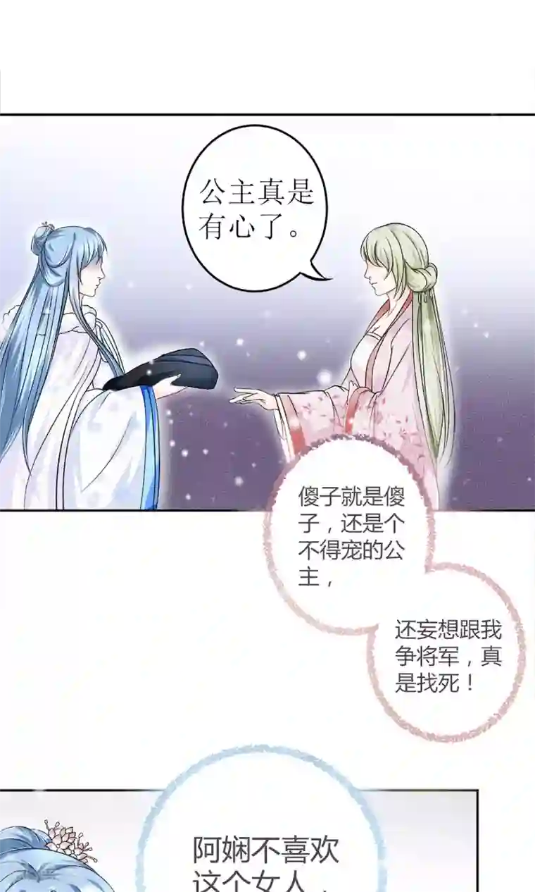 千秋我为凰第1话 被赐婚