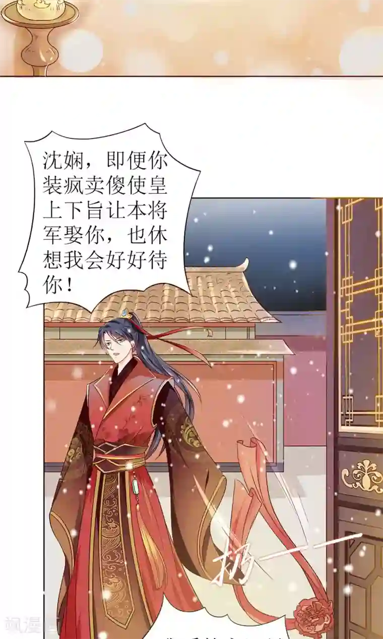 千秋我为凰第1话 被赐婚