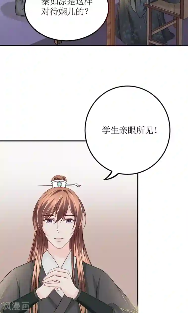 千秋我为凰第2话 阿娴不傻