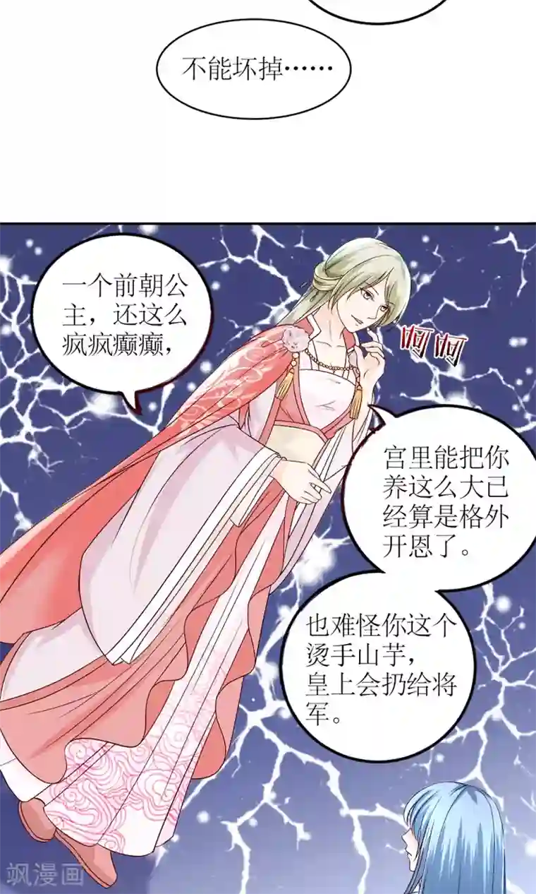 千秋我为凰第2话 阿娴不傻