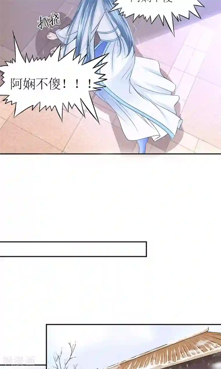 千秋我为凰第2话 阿娴不傻