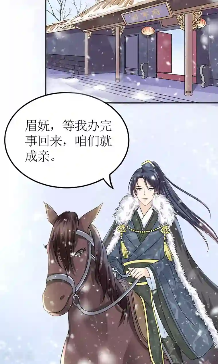 千秋我为凰第2话 阿娴不傻