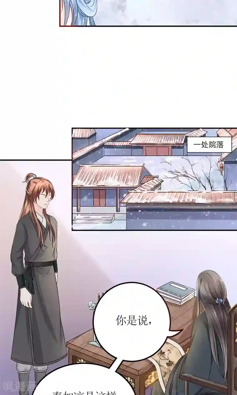 千秋我为凰第2话 阿娴不傻