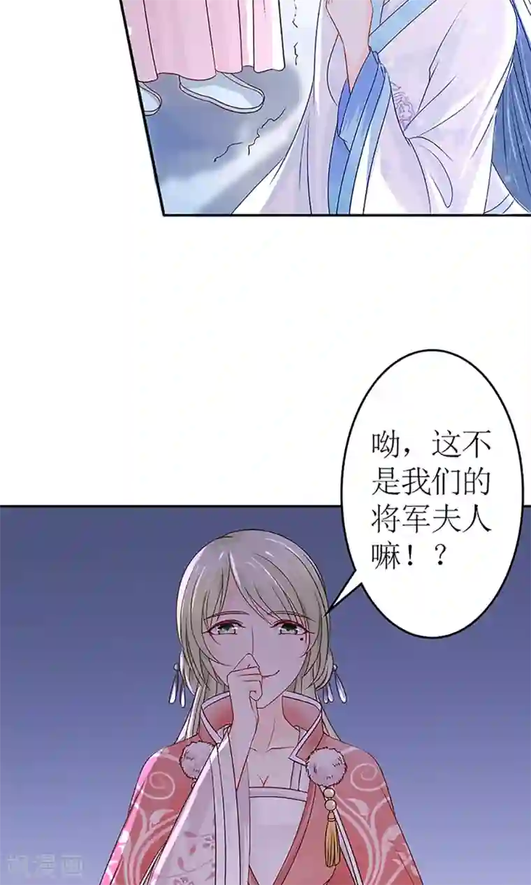 千秋我为凰第3话 毁容、被赶出将军府