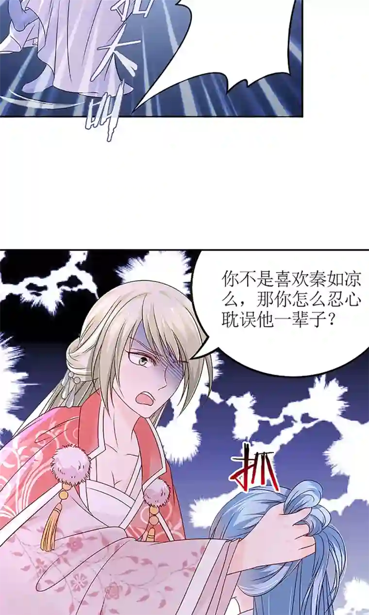 千秋我为凰第3话 毁容、被赶出将军府