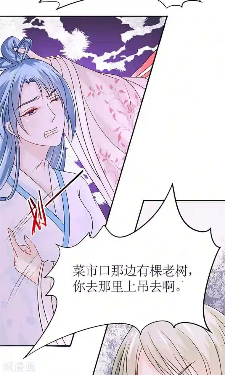 千秋我为凰第3话 毁容、被赶出将军府