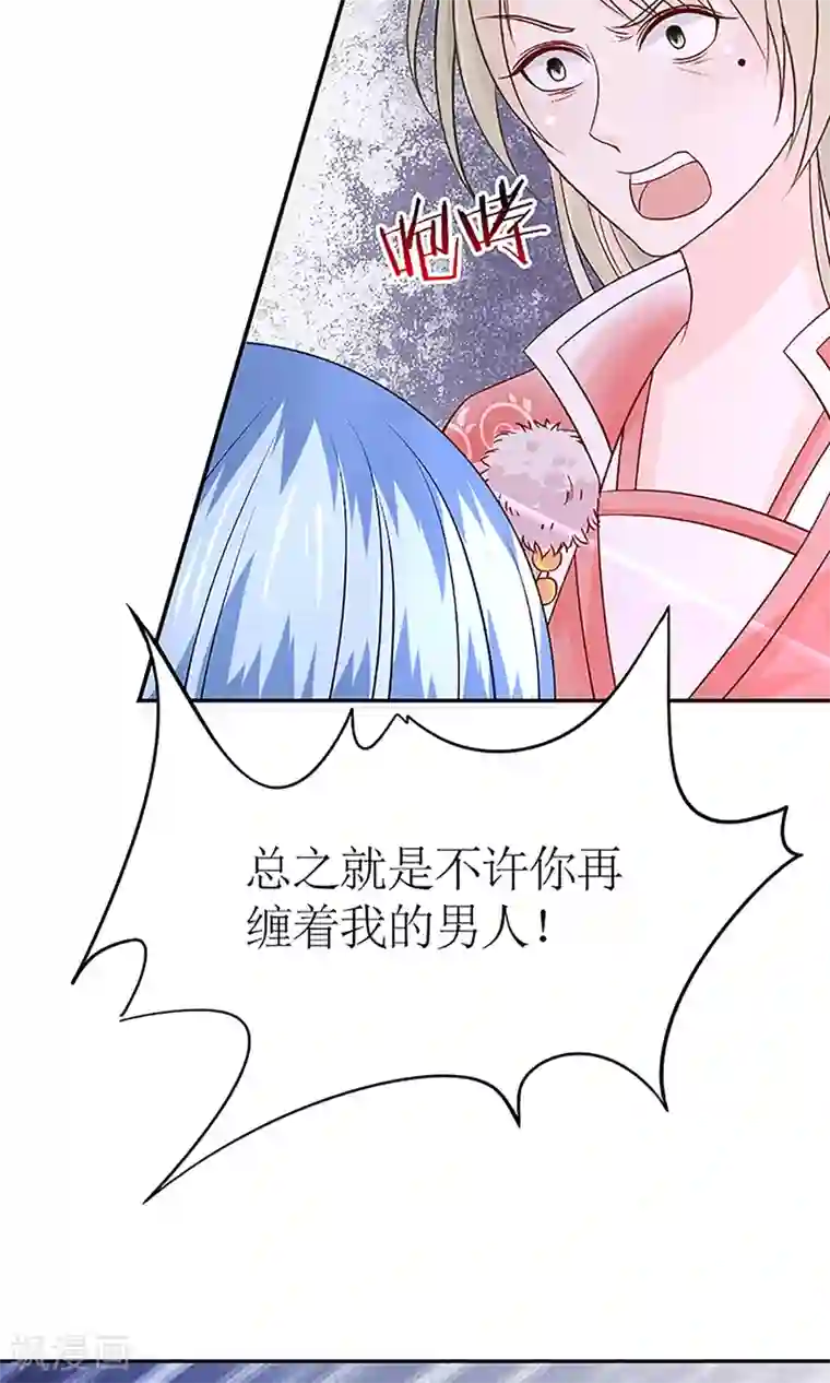 千秋我为凰第3话 毁容、被赶出将军府