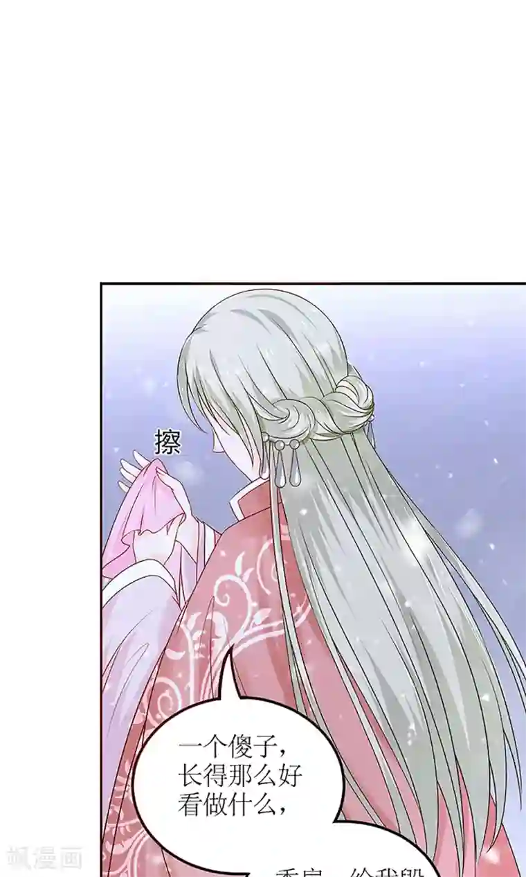 千秋我为凰第3话 毁容、被赶出将军府