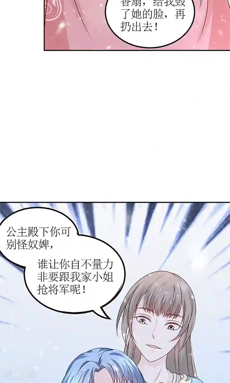 千秋我为凰第3话 毁容、被赶出将军府