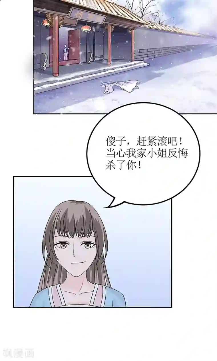 千秋我为凰第3话 毁容、被赶出将军府