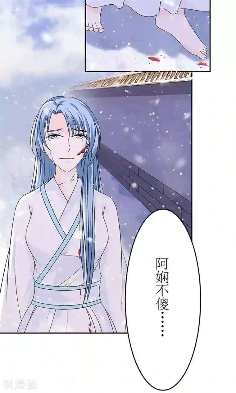 千秋我为凰第3话 毁容、被赶出将军府