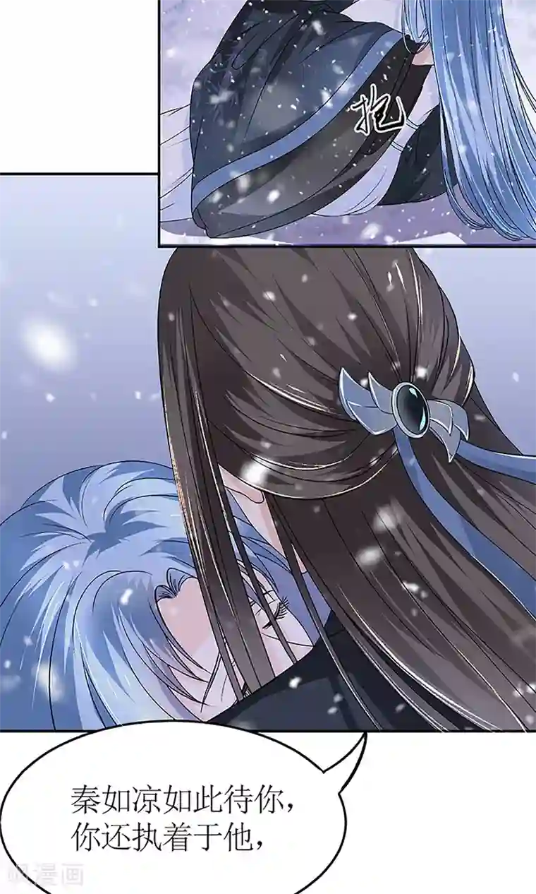 千秋我为凰第3话 毁容、被赶出将军府