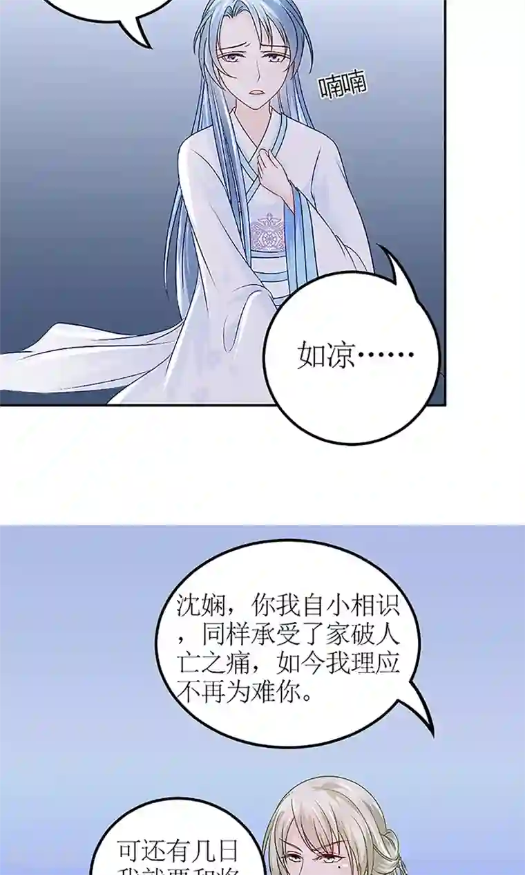 千秋我为凰第3话 毁容、被赶出将军府