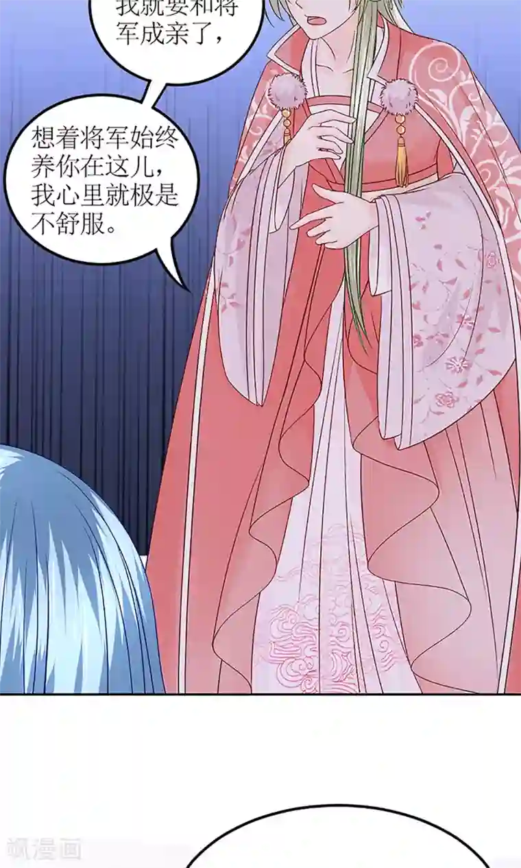 千秋我为凰第3话 毁容、被赶出将军府