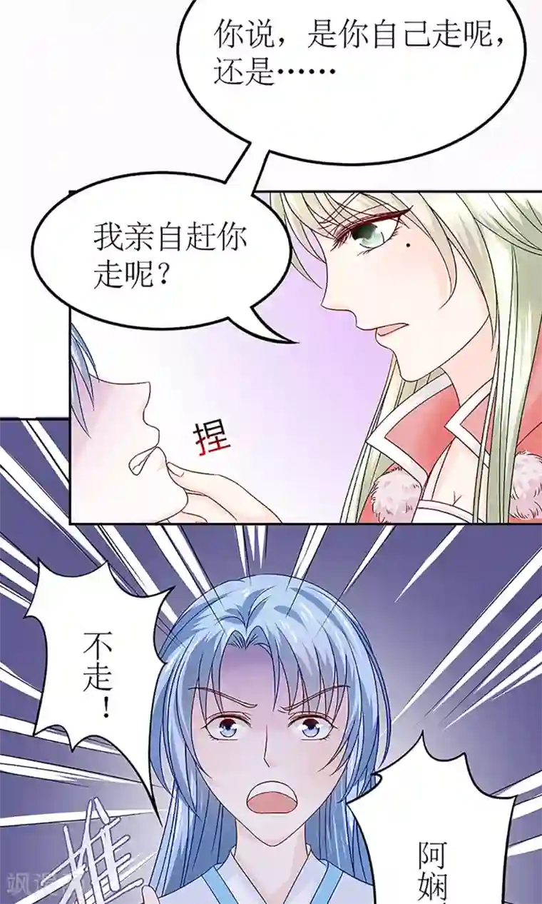 千秋我为凰第3话 毁容、被赶出将军府