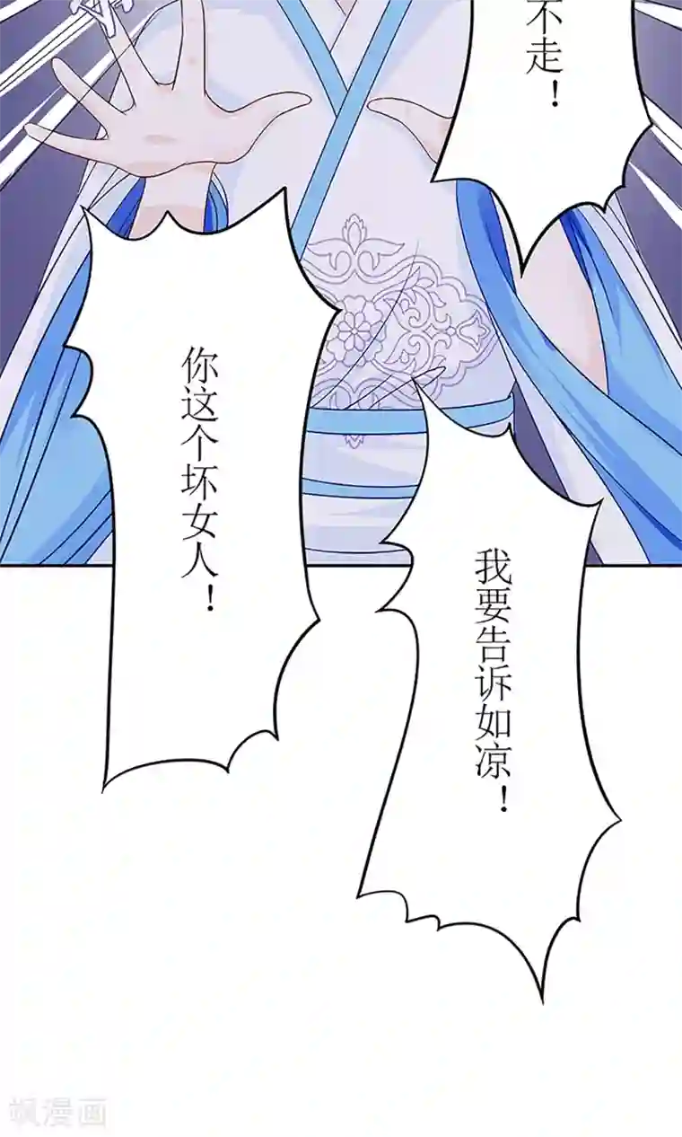 千秋我为凰第3话 毁容、被赶出将军府