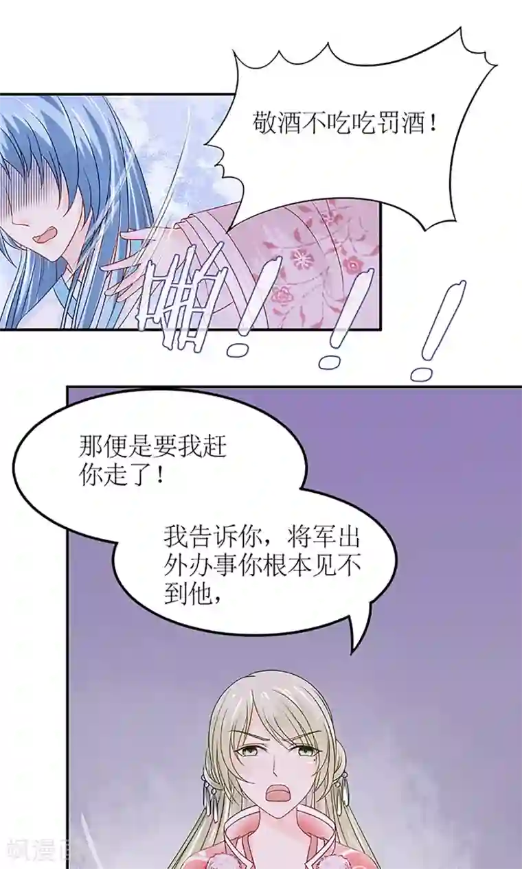 千秋我为凰第3话 毁容、被赶出将军府