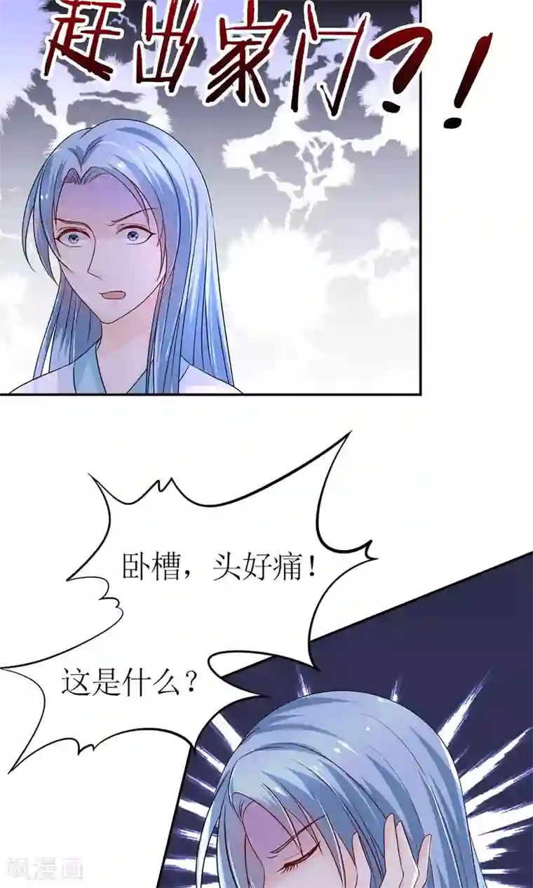 千秋我为凰第4话 穿越了