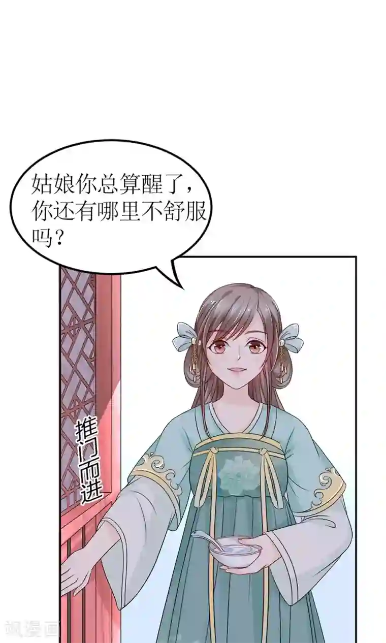 千秋我为凰第4话 穿越了