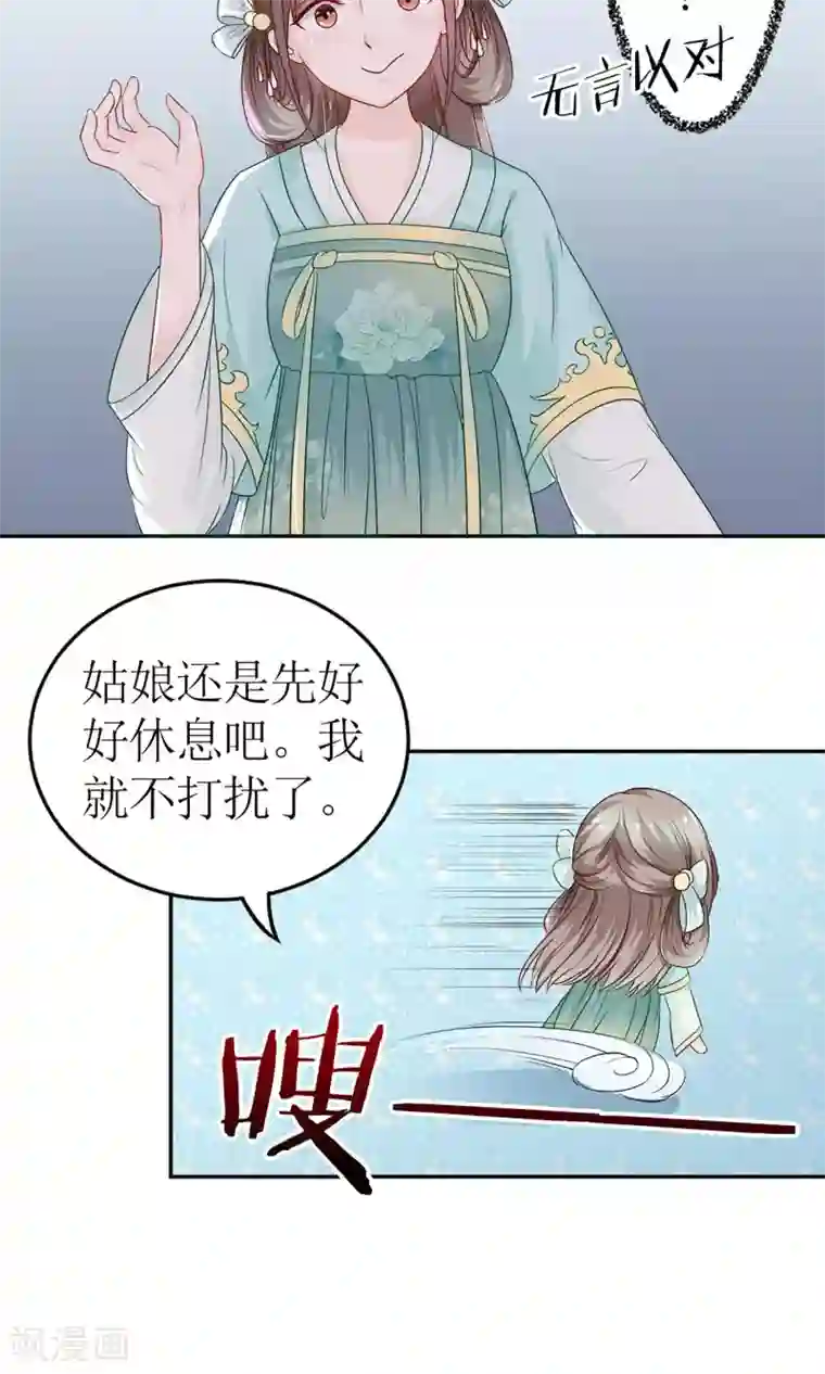 千秋我为凰第4话 穿越了