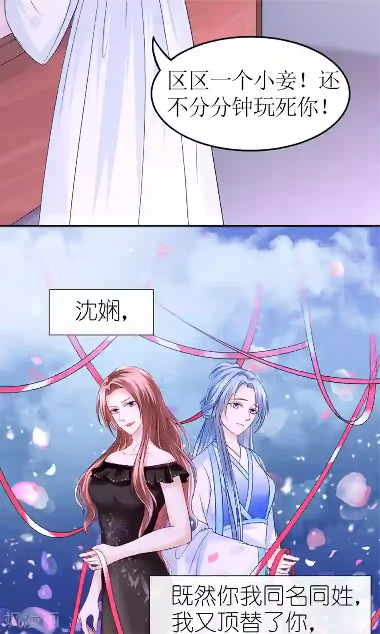 千秋我为凰第4话 穿越了