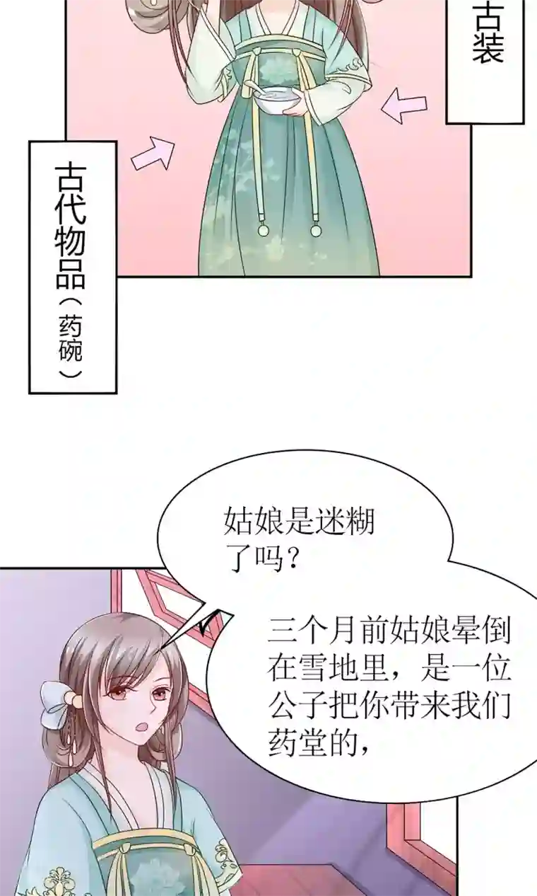 千秋我为凰第4话 穿越了