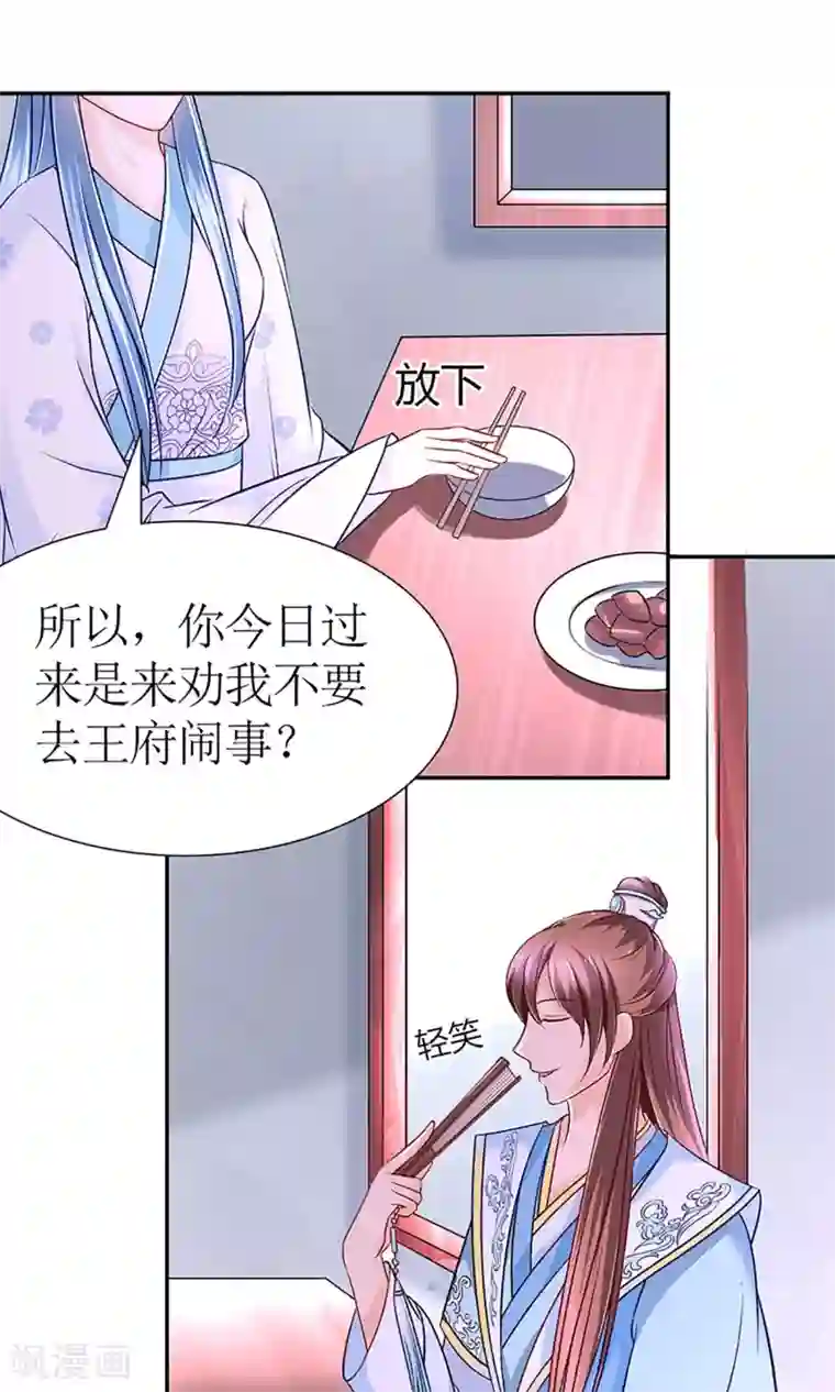 千秋我为凰第5话 秦如凉二婚