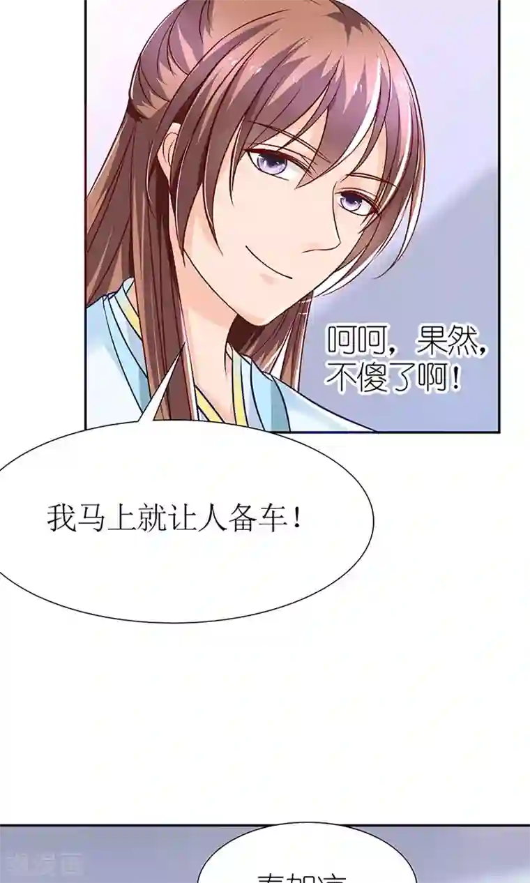 千秋我为凰第5话 秦如凉二婚