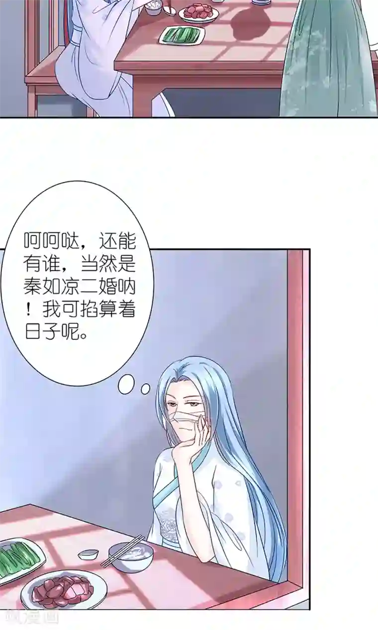 千秋我为凰第5话 秦如凉二婚