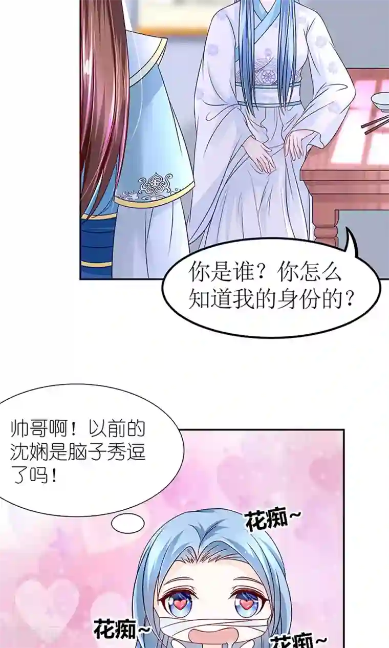 千秋我为凰第5话 秦如凉二婚
