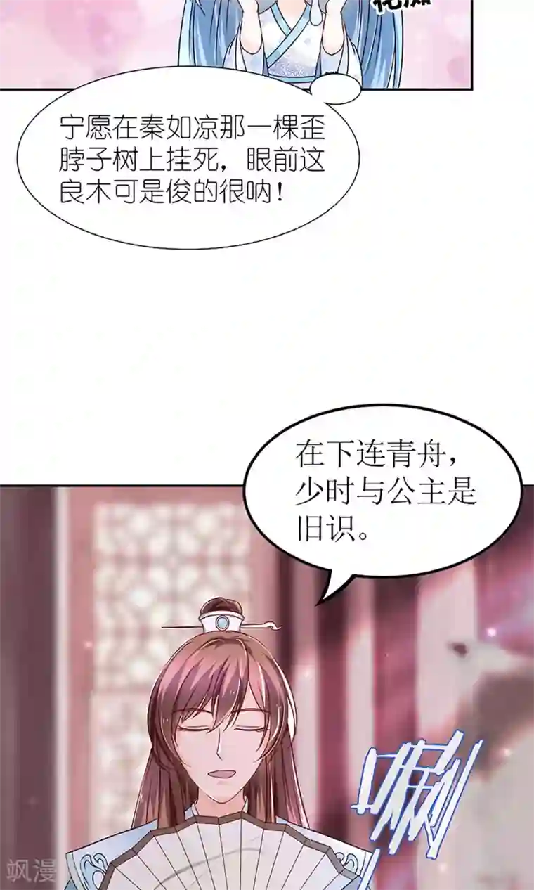 千秋我为凰第5话 秦如凉二婚